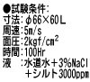試験条件 試験条件